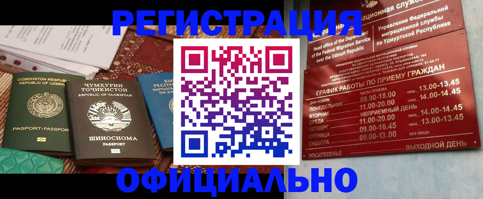прописка в Малой Вишере